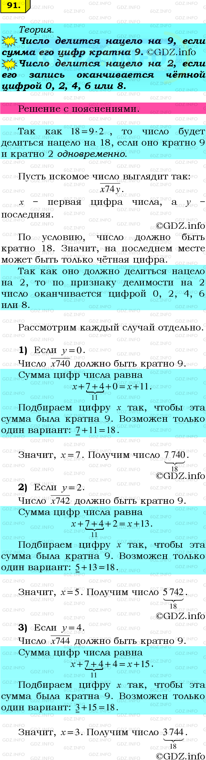 Фото подробного решения: Номер №91 из ГДЗ по Математике 6 класс: Мерзляк А.Г.