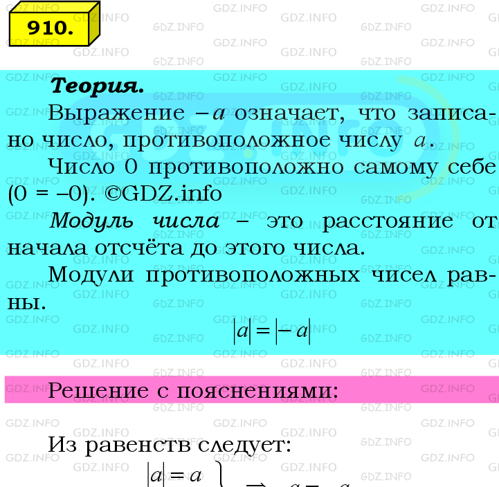 Фото подробного решения: Номер №910 из ГДЗ по Математике 6 класс: Мерзляк А.Г.