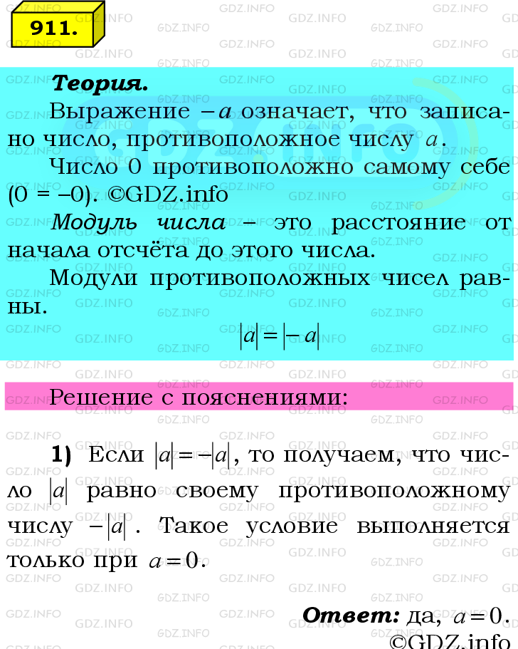 Фото подробного решения: Номер №911 из ГДЗ по Математике 6 класс: Мерзляк А.Г.