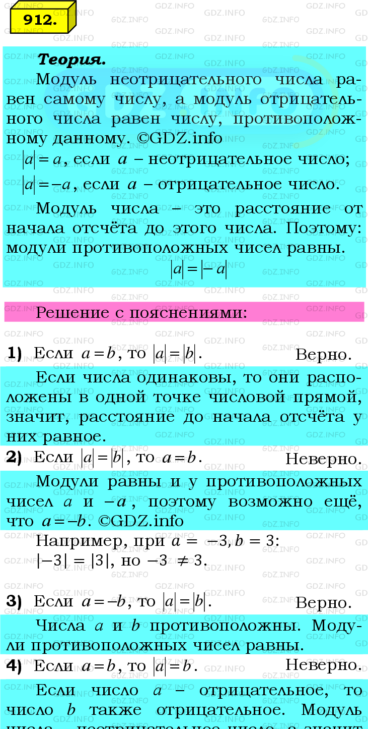 Номер №912 - ГДЗ по Математике 6 класс: Мерзляк А.Г.