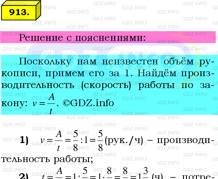 Фото подробного решения: Номер №913 из ГДЗ по Математике 6 класс: Мерзляк А.Г.