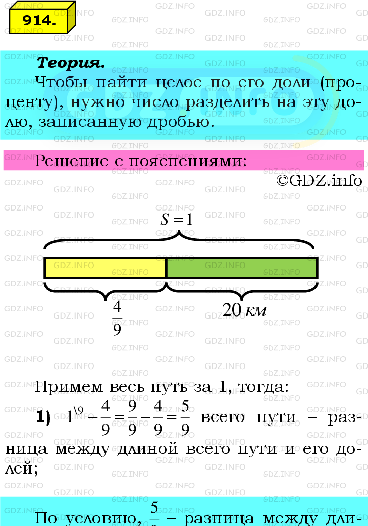 Фото подробного решения: Номер №914 из ГДЗ по Математике 6 класс: Мерзляк А.Г.