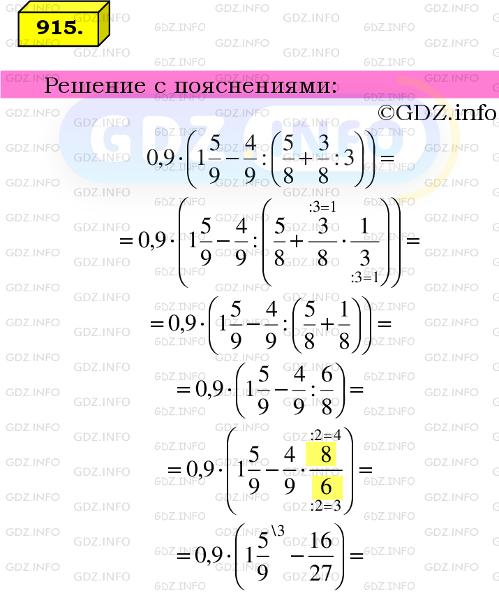 Фото подробного решения: Номер №915 из ГДЗ по Математике 6 класс: Мерзляк А.Г.