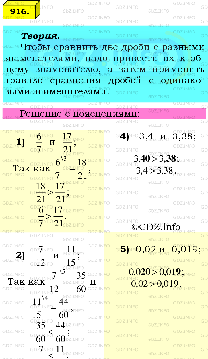 Фото подробного решения: Номер №916 из ГДЗ по Математике 6 класс: Мерзляк А.Г.