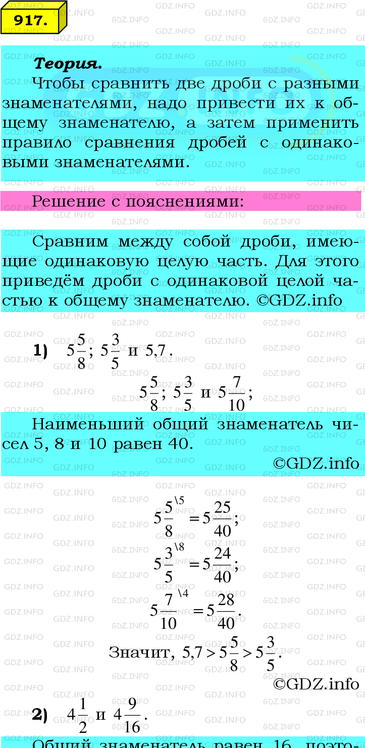 Фото подробного решения: Номер №917 из ГДЗ по Математике 6 класс: Мерзляк А.Г.