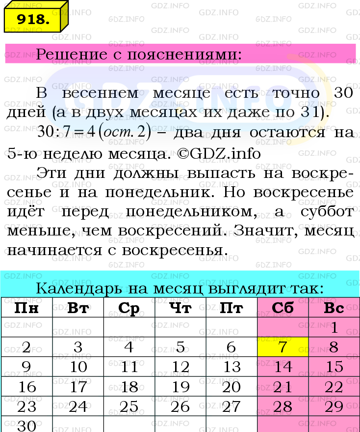 Фото подробного решения: Номер №918 из ГДЗ по Математике 6 класс: Мерзляк А.Г.