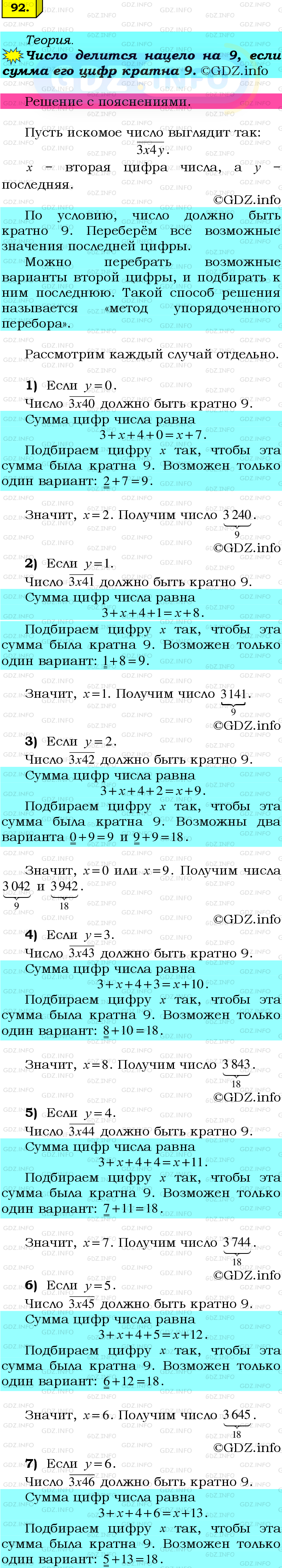 Фото подробного решения: Номер №92 из ГДЗ по Математике 6 класс: Мерзляк А.Г.