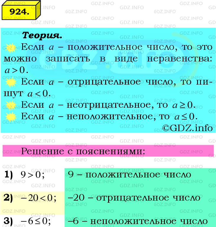 Фото подробного решения: Номер №924 из ГДЗ по Математике 6 класс: Мерзляк А.Г.