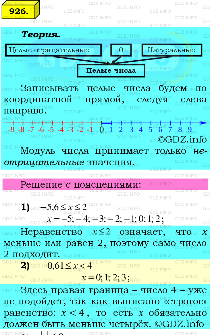 Номер №926 - ГДЗ по Математике 6 класс: Мерзляк А.Г.