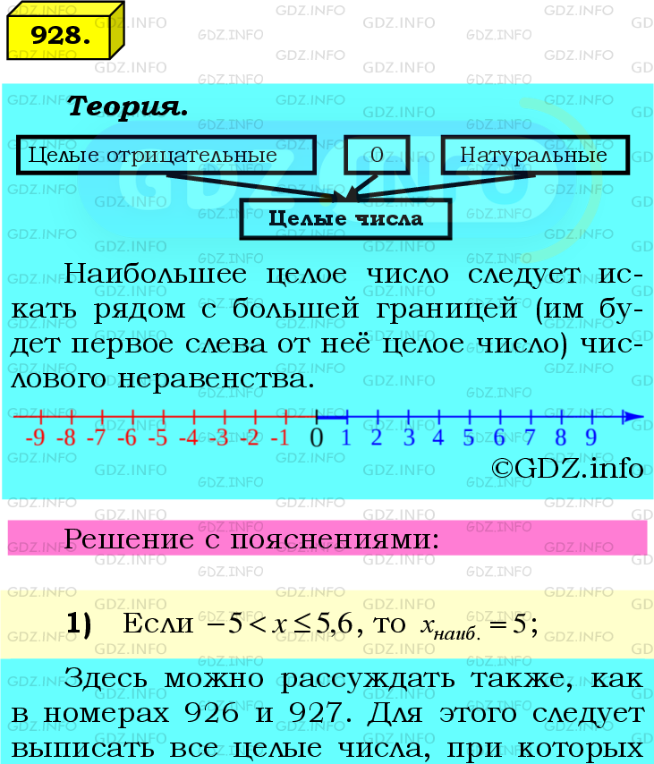 Фото подробного решения: Номер №928 из ГДЗ по Математике 6 класс: Мерзляк А.Г.