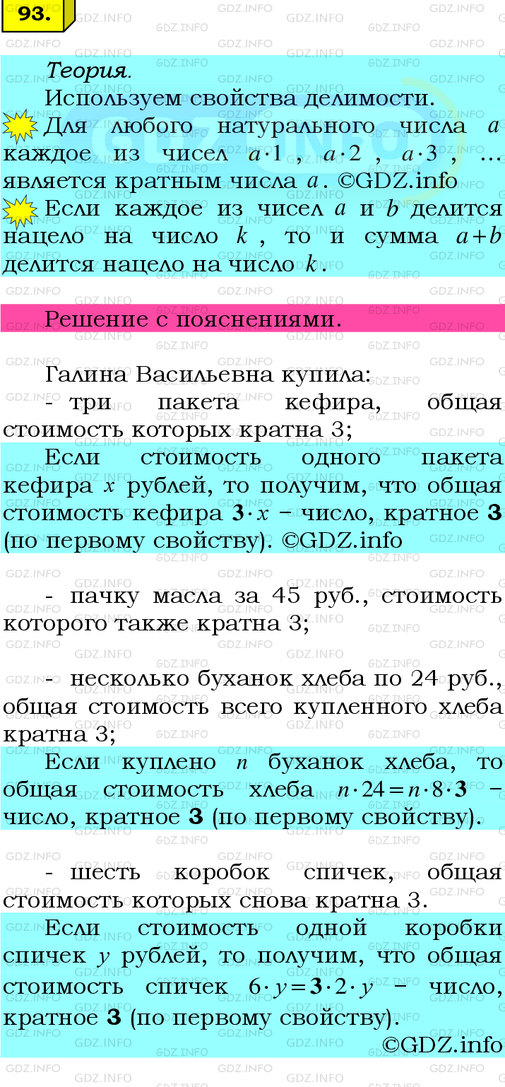 Фото подробного решения: Номер №93 из ГДЗ по Математике 6 класс: Мерзляк А.Г.