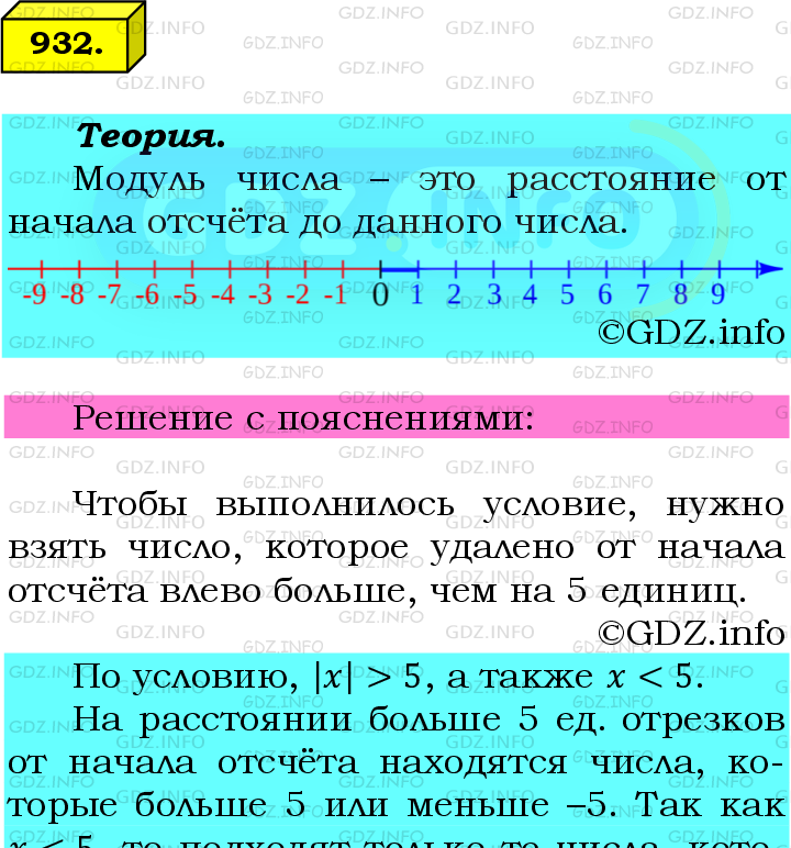 Фото подробного решения: Номер №932 из ГДЗ по Математике 6 класс: Мерзляк А.Г.