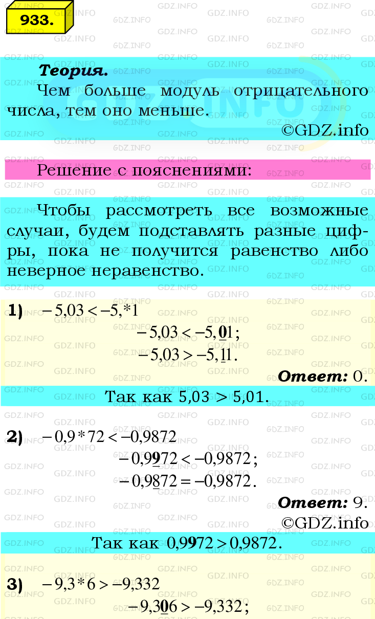 Фото подробного решения: Номер №933 из ГДЗ по Математике 6 класс: Мерзляк А.Г.