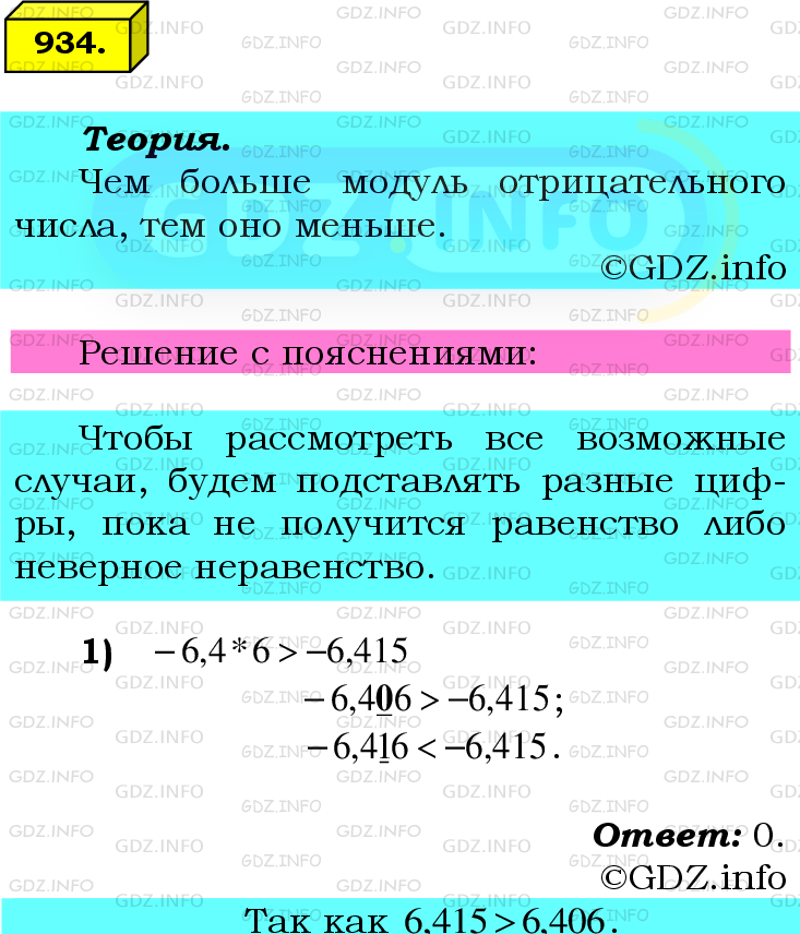 Фото подробного решения: Номер №934 из ГДЗ по Математике 6 класс: Мерзляк А.Г.