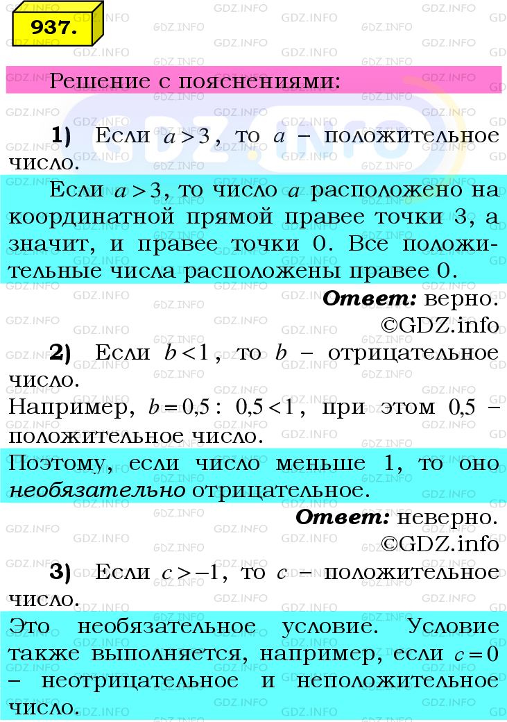 Фото подробного решения: Номер №937 из ГДЗ по Математике 6 класс: Мерзляк А.Г.