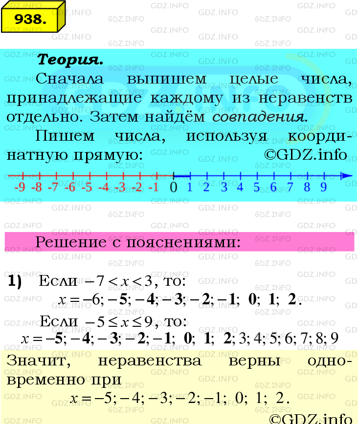 Фото подробного решения: Номер №938 из ГДЗ по Математике 6 класс: Мерзляк А.Г.