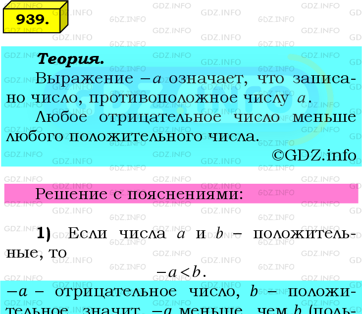 Фото подробного решения: Номер №939 из ГДЗ по Математике 6 класс: Мерзляк А.Г.