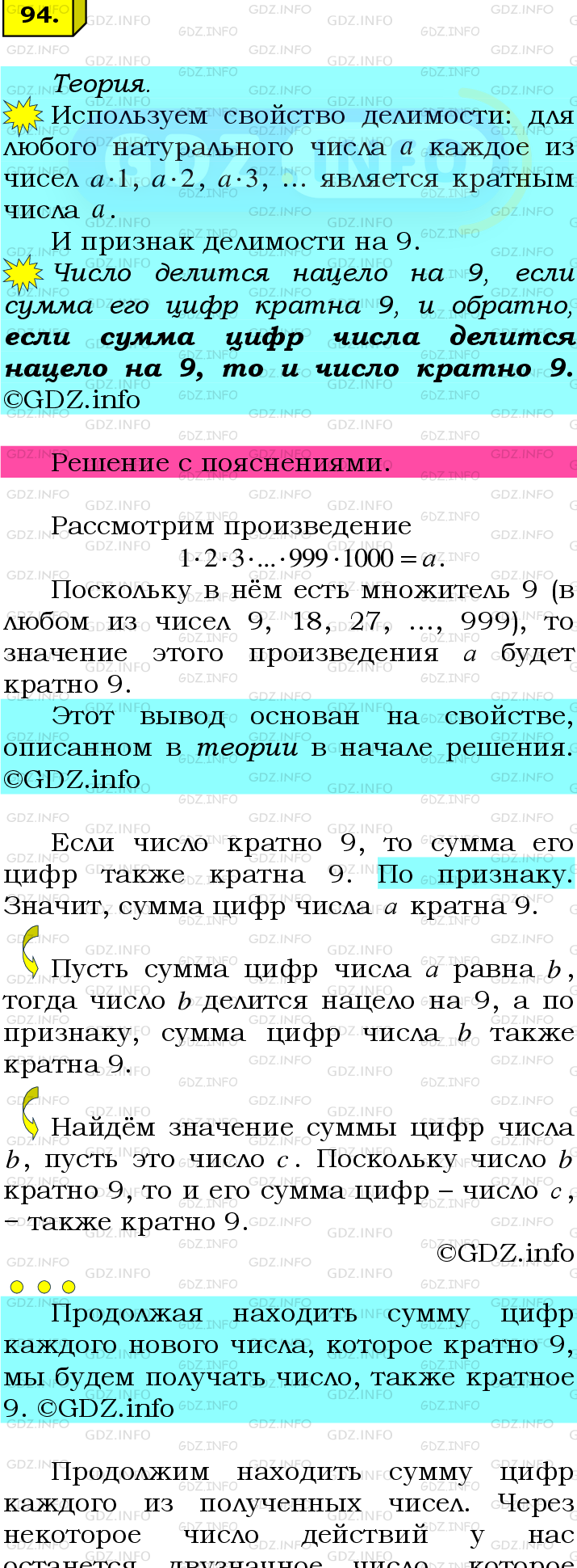 Фото подробного решения: Номер №94 из ГДЗ по Математике 6 класс: Мерзляк А.Г.