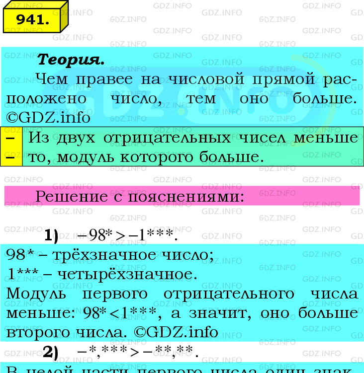 Фото подробного решения: Номер №941 из ГДЗ по Математике 6 класс: Мерзляк А.Г.