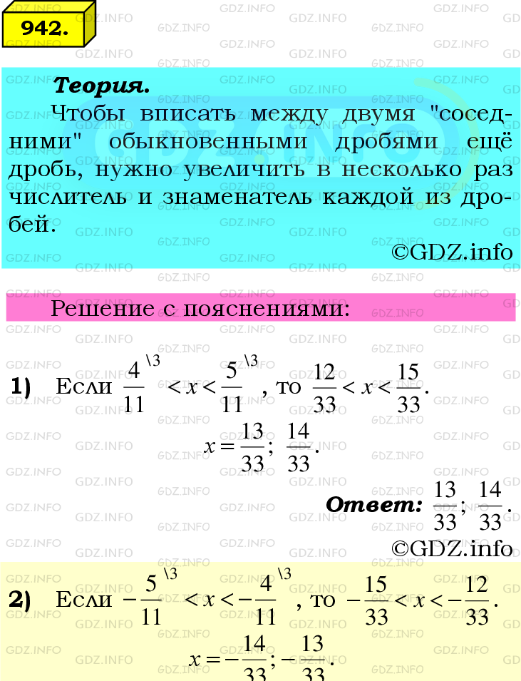 Фото подробного решения: Номер №942 из ГДЗ по Математике 6 класс: Мерзляк А.Г.