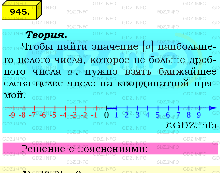 Фото подробного решения: Номер №945 из ГДЗ по Математике 6 класс: Мерзляк А.Г.