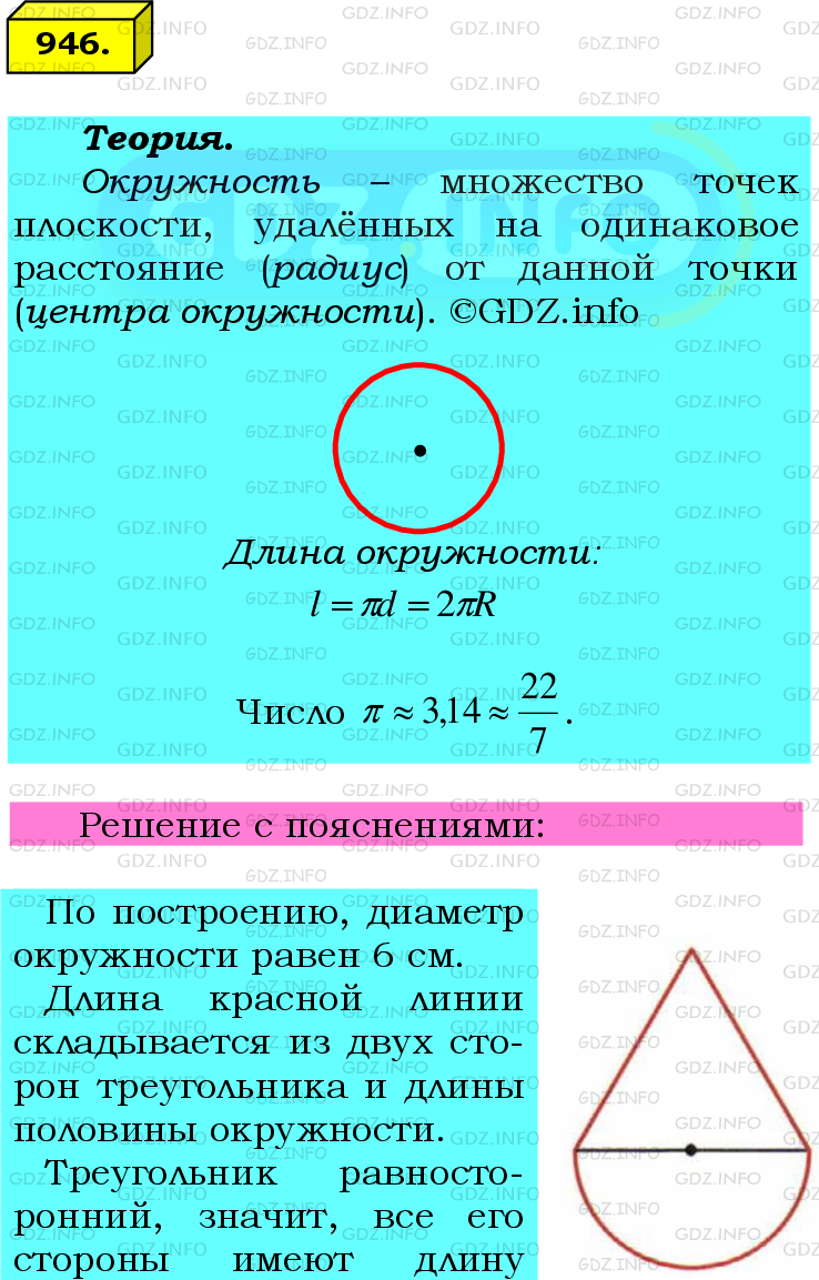 Фото подробного решения: Номер №946 из ГДЗ по Математике 6 класс: Мерзляк А.Г.