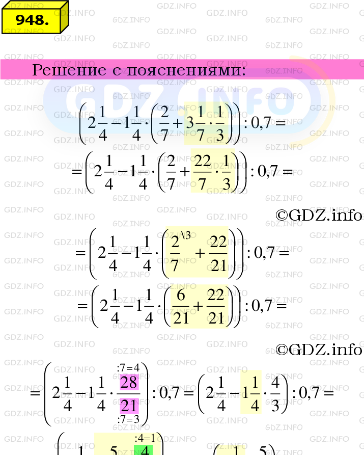 Фото подробного решения: Номер №948 из ГДЗ по Математике 6 класс: Мерзляк А.Г.