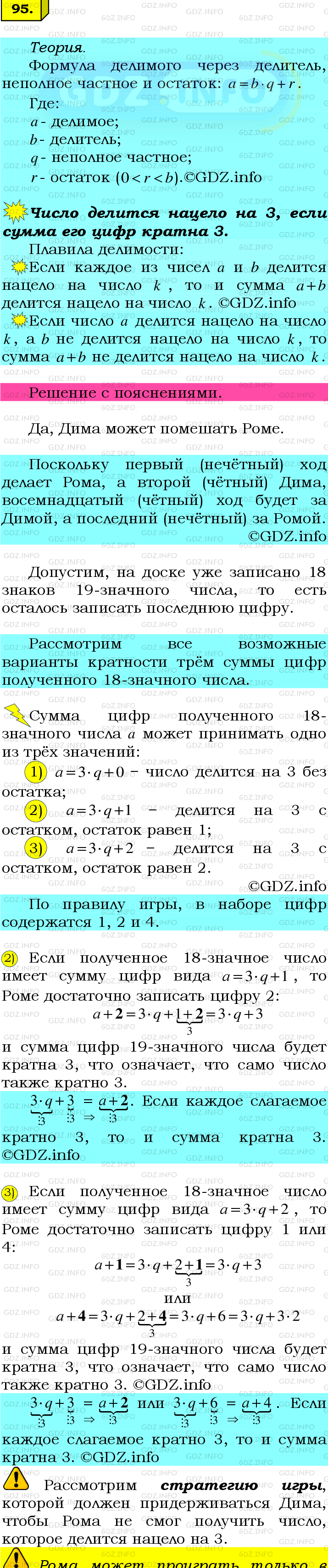 Фото подробного решения: Номер №95 из ГДЗ по Математике 6 класс: Мерзляк А.Г.