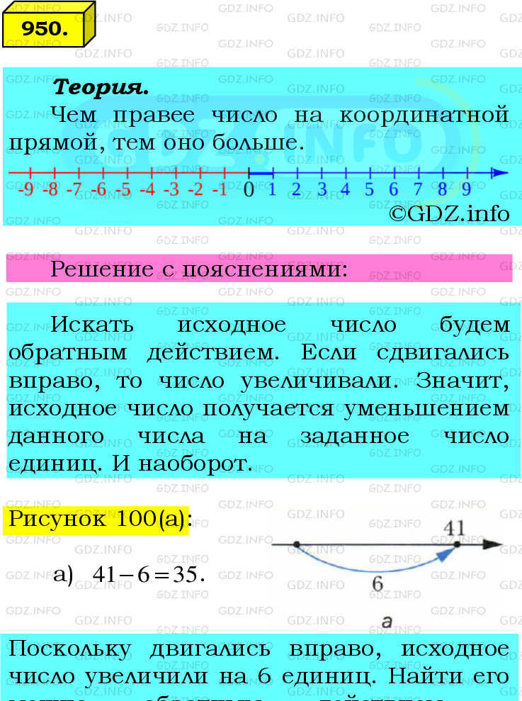 Фото подробного решения: Номер №950 из ГДЗ по Математике 6 класс: Мерзляк А.Г.