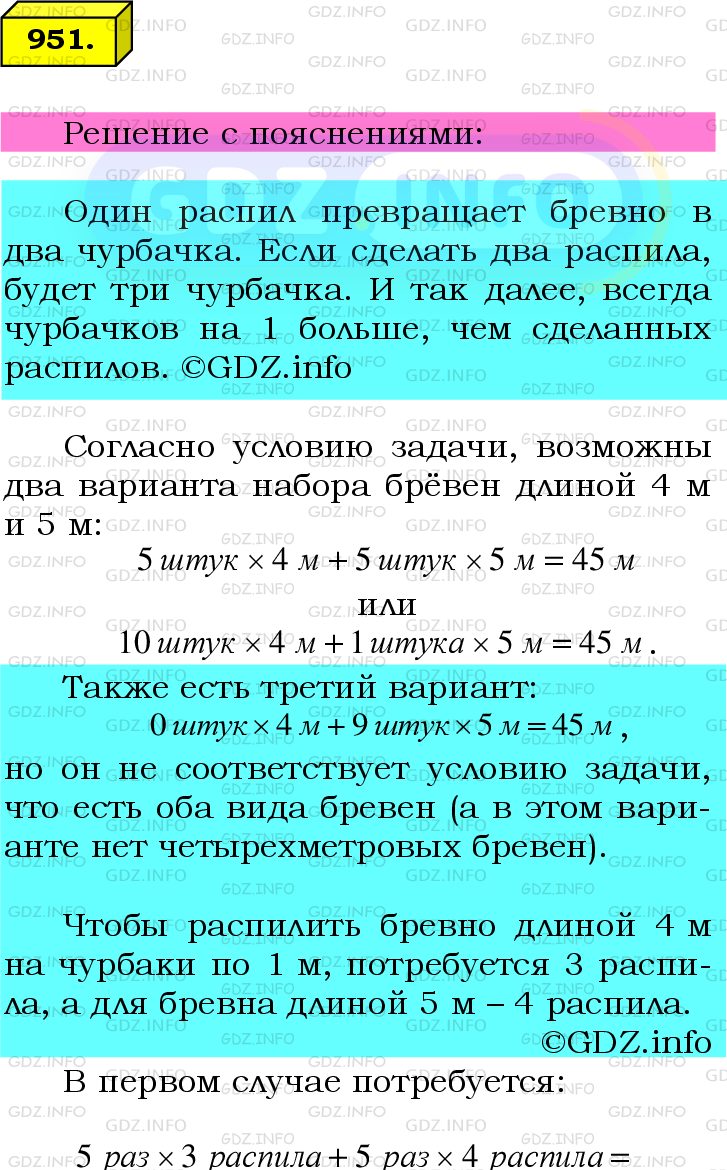 Фото подробного решения: Номер №951 из ГДЗ по Математике 6 класс: Мерзляк А.Г.