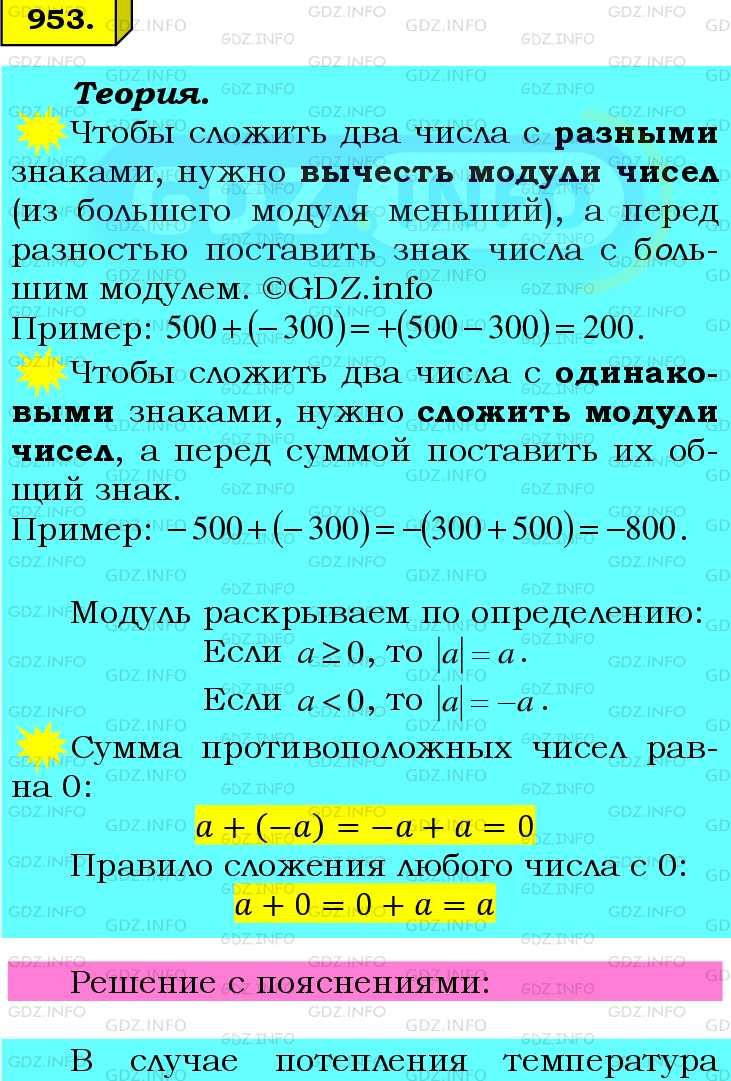 Фото подробного решения: Номер №953 из ГДЗ по Математике 6 класс: Мерзляк А.Г.