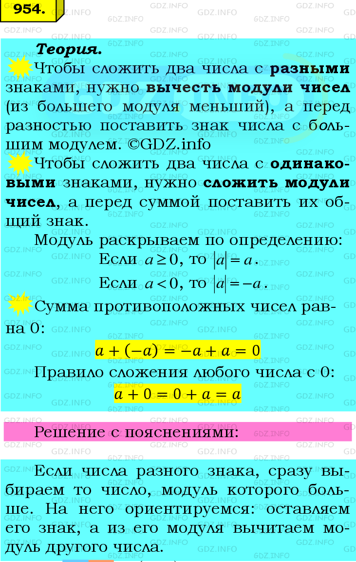 Фото подробного решения: Номер №954 из ГДЗ по Математике 6 класс: Мерзляк А.Г.