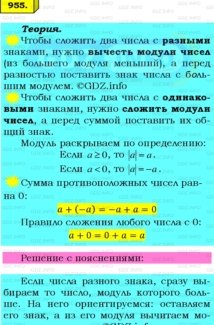 Фото подробного решения: Номер №955 из ГДЗ по Математике 6 класс: Мерзляк А.Г.