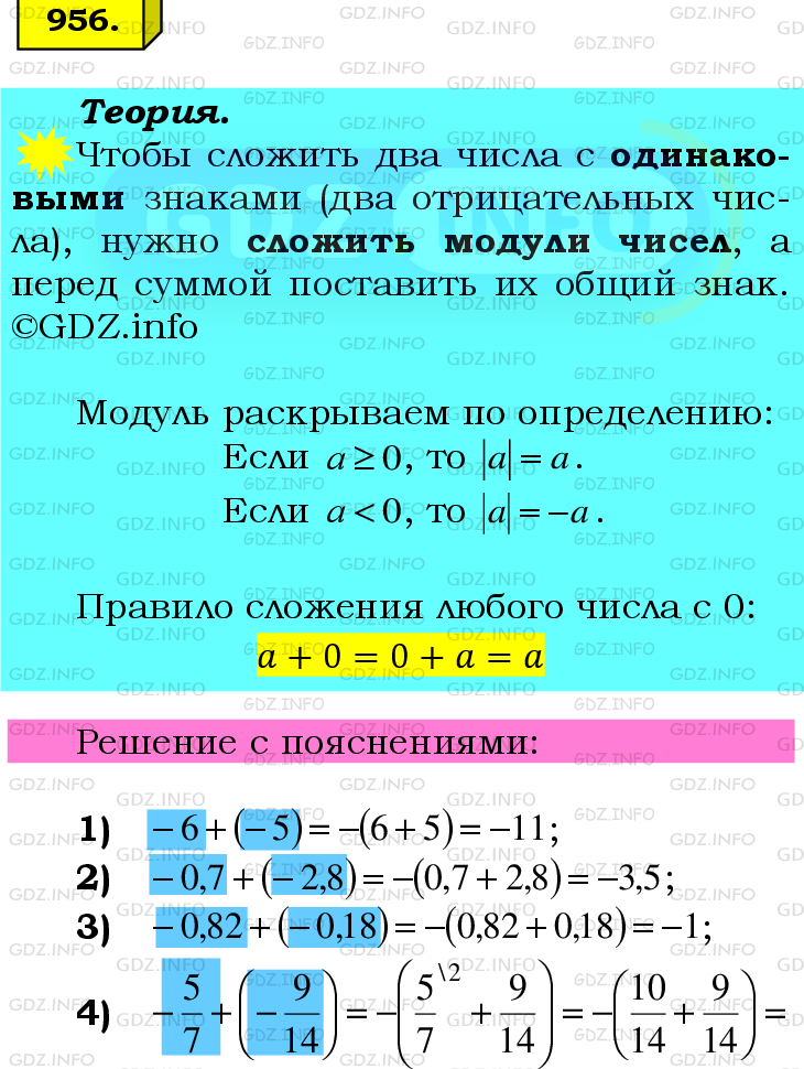 Фото подробного решения: Номер №956 из ГДЗ по Математике 6 класс: Мерзляк А.Г.