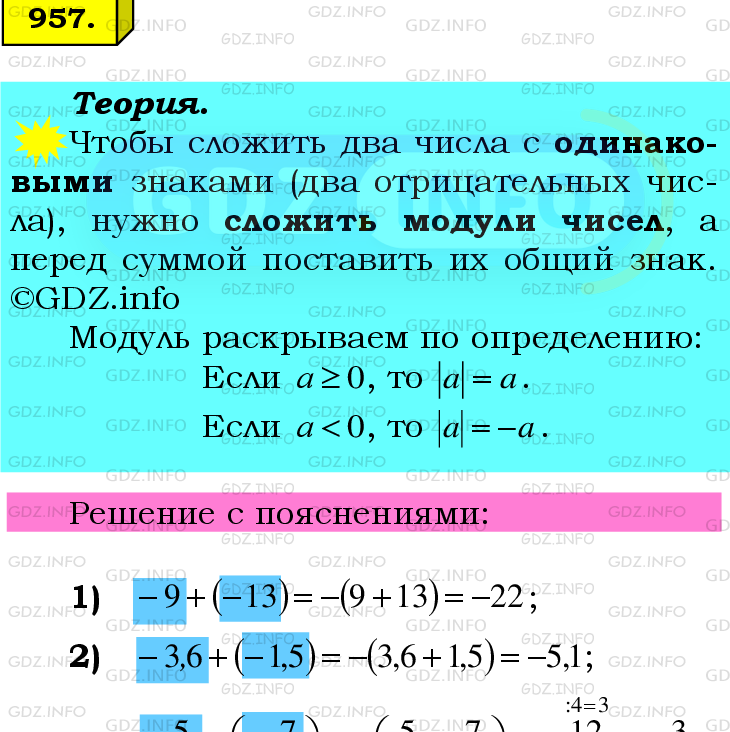 Фото подробного решения: Номер №957 из ГДЗ по Математике 6 класс: Мерзляк А.Г.