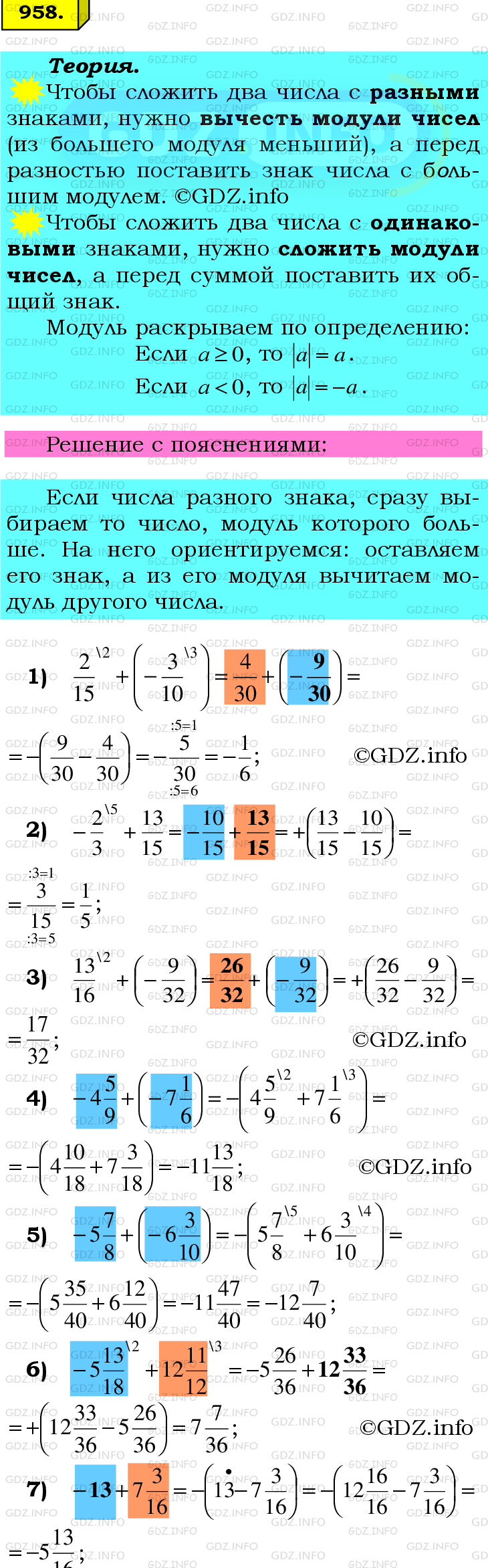 Номер №958 - ГДЗ по Математике 6 класс: Мерзляк А.Г.