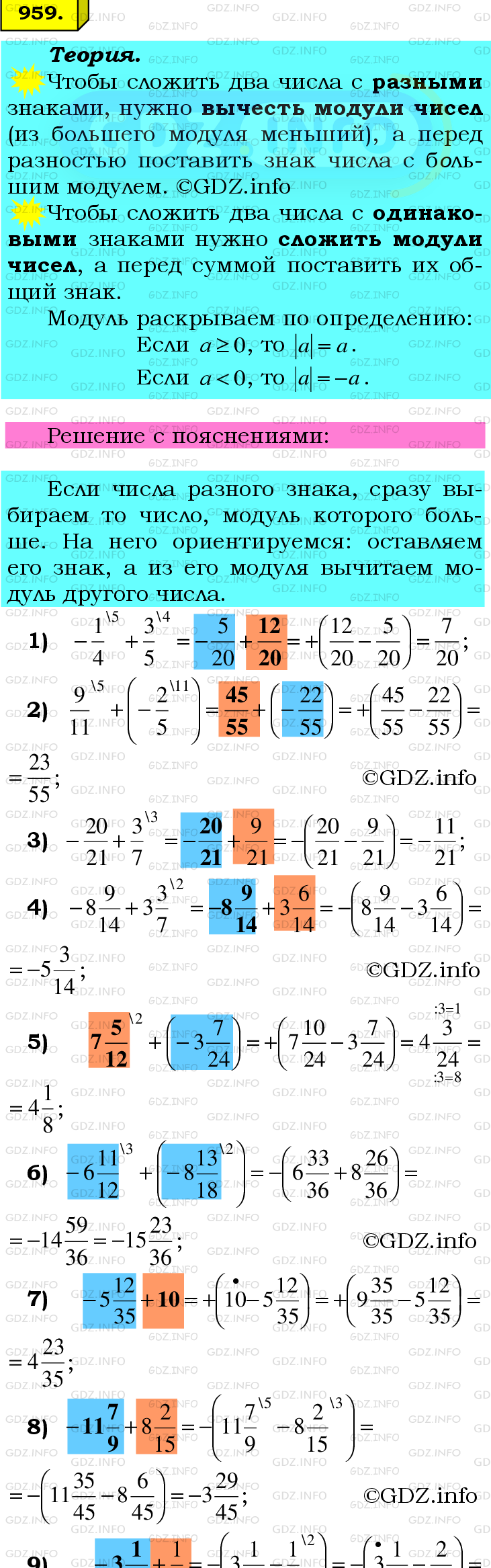 Номер №959 - ГДЗ по Математике 6 класс: Мерзляк А.Г.