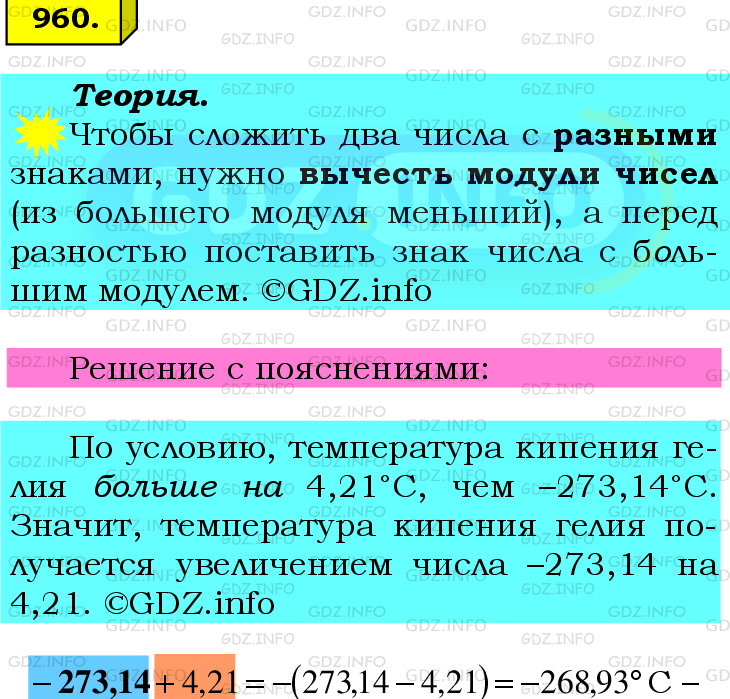 Фото подробного решения: Номер №960 из ГДЗ по Математике 6 класс: Мерзляк А.Г.