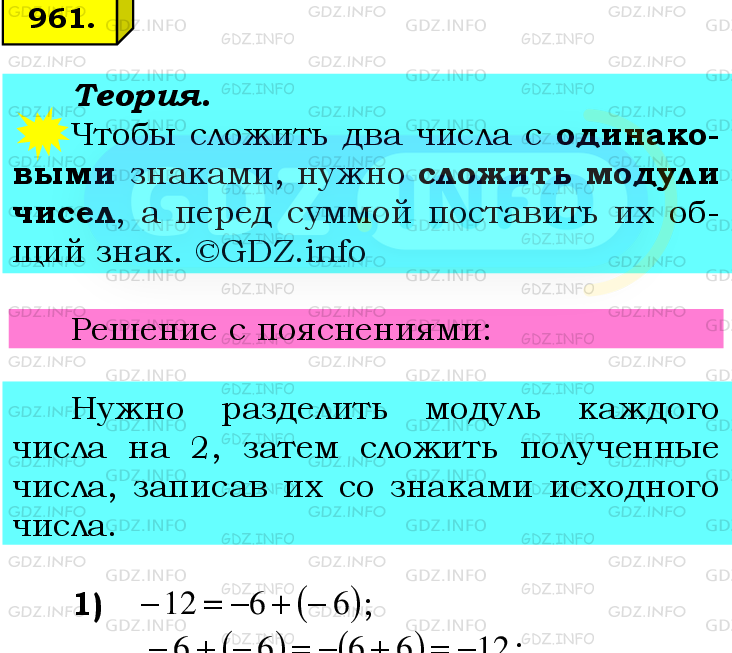 Фото подробного решения: Номер №961 из ГДЗ по Математике 6 класс: Мерзляк А.Г.