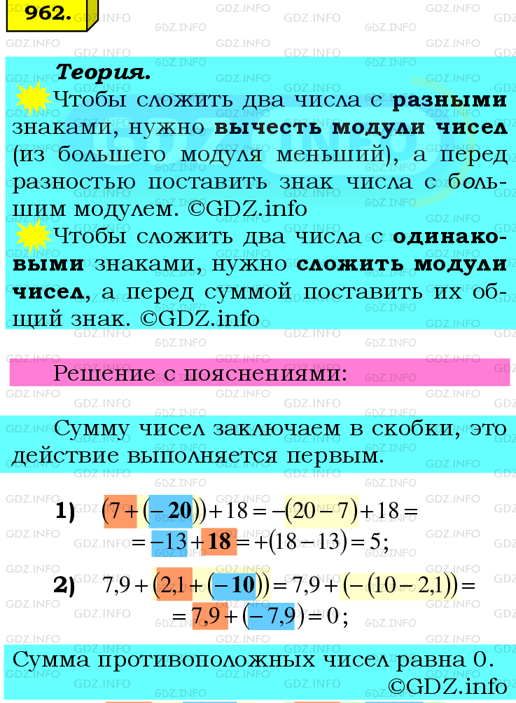 Фото подробного решения: Номер №962 из ГДЗ по Математике 6 класс: Мерзляк А.Г.