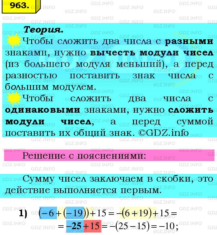 Фото подробного решения: Номер №963 из ГДЗ по Математике 6 класс: Мерзляк А.Г.