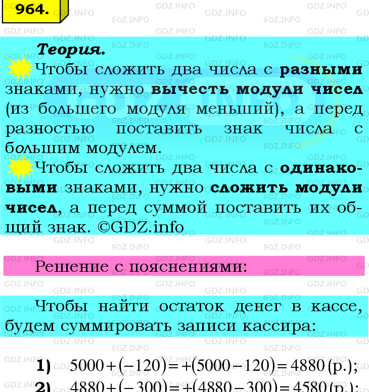 Фото подробного решения: Номер №964 из ГДЗ по Математике 6 класс: Мерзляк А.Г.