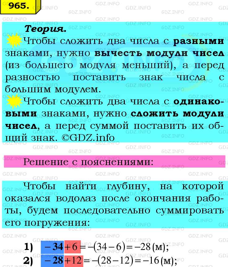 Фото подробного решения: Номер №965 из ГДЗ по Математике 6 класс: Мерзляк А.Г.