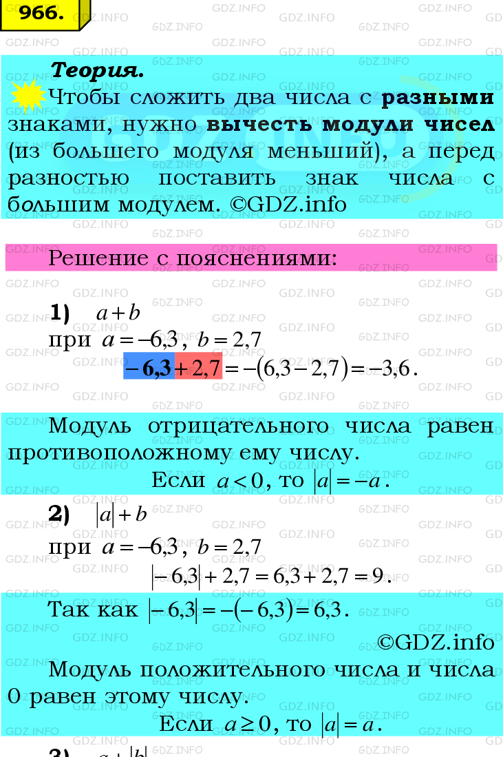 Фото подробного решения: Номер №966 из ГДЗ по Математике 6 класс: Мерзляк А.Г.