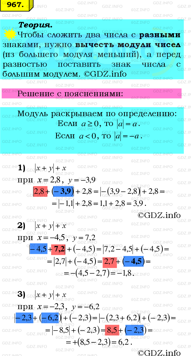 Номер №967 - ГДЗ по Математике 6 класс: Мерзляк А.Г.