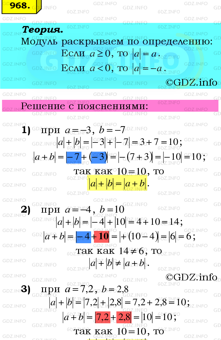 Фото подробного решения: Номер №968 из ГДЗ по Математике 6 класс: Мерзляк А.Г.