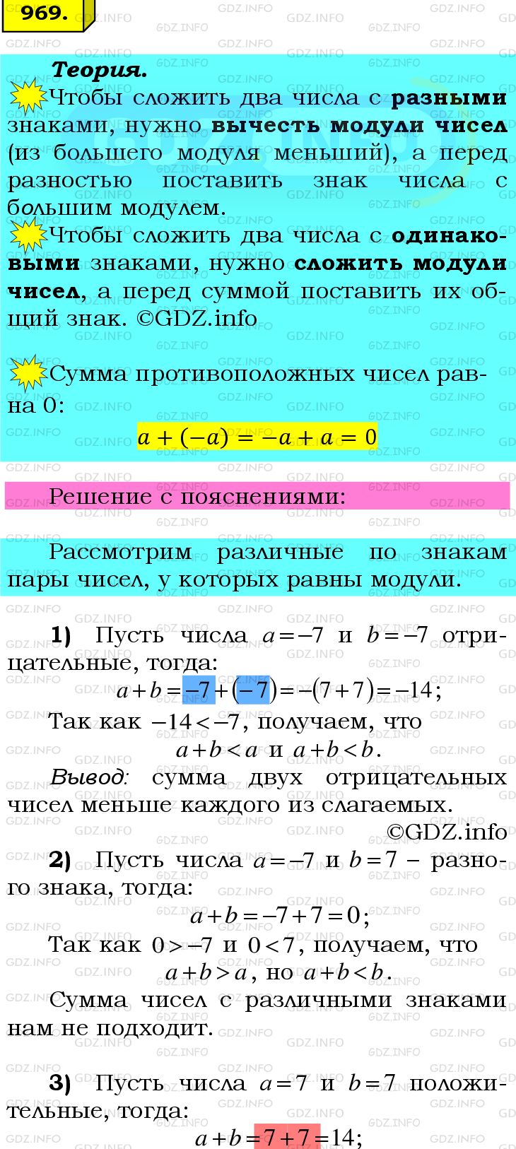 Номер №969 - ГДЗ по Математике 6 класс: Мерзляк А.Г.