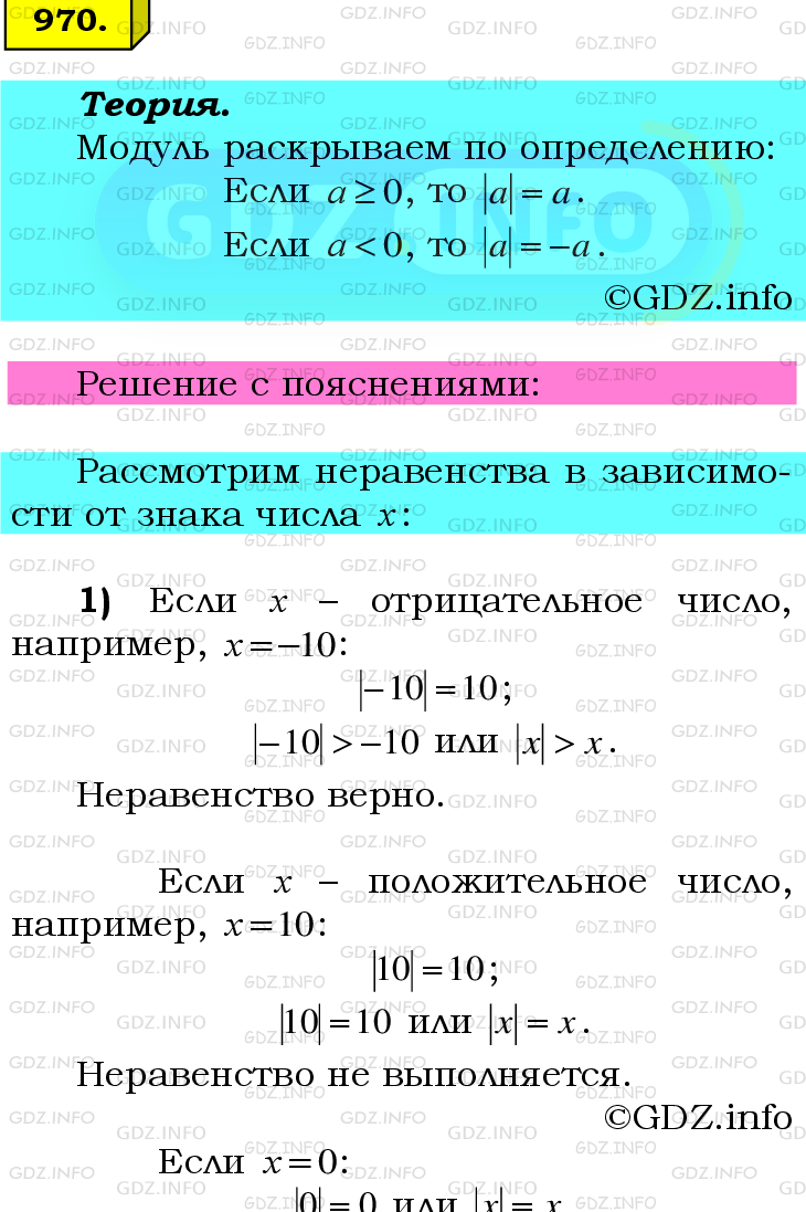 Фото подробного решения: Номер №970 из ГДЗ по Математике 6 класс: Мерзляк А.Г.