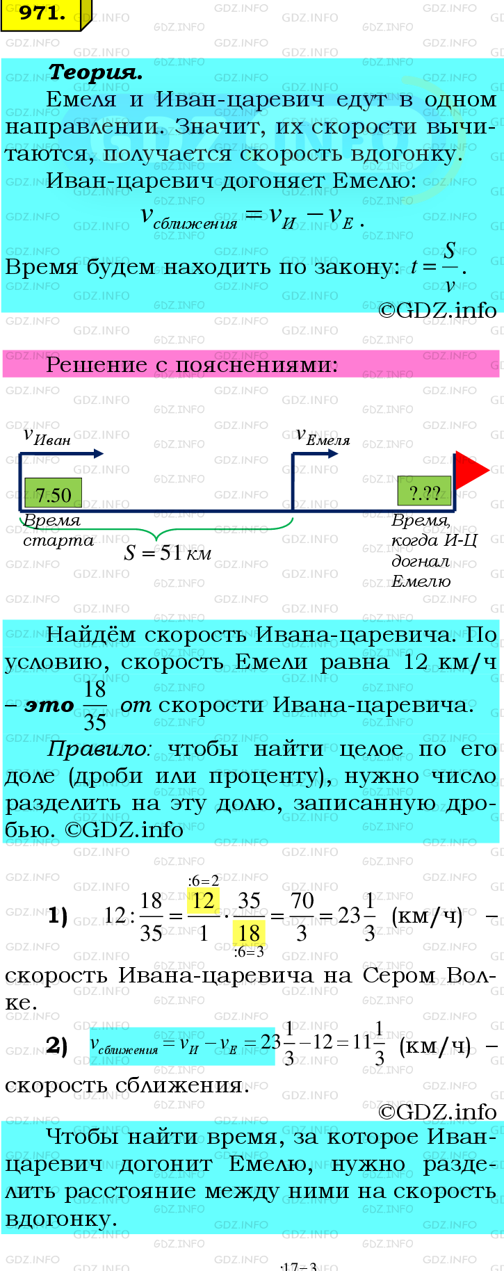 Номер №971 - ГДЗ по Математике 6 класс: Мерзляк А.Г.