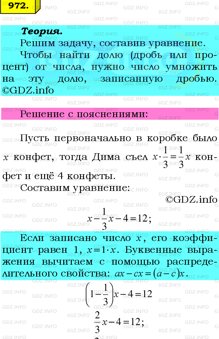 Фото подробного решения: Номер №972 из ГДЗ по Математике 6 класс: Мерзляк А.Г.